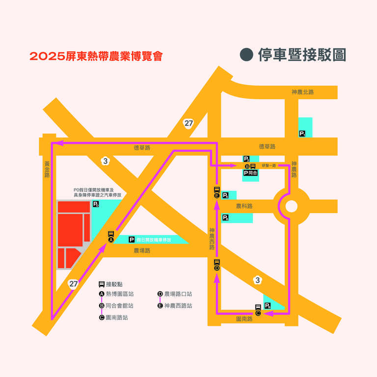 停車暨接駁圖_圖片取自活動官網