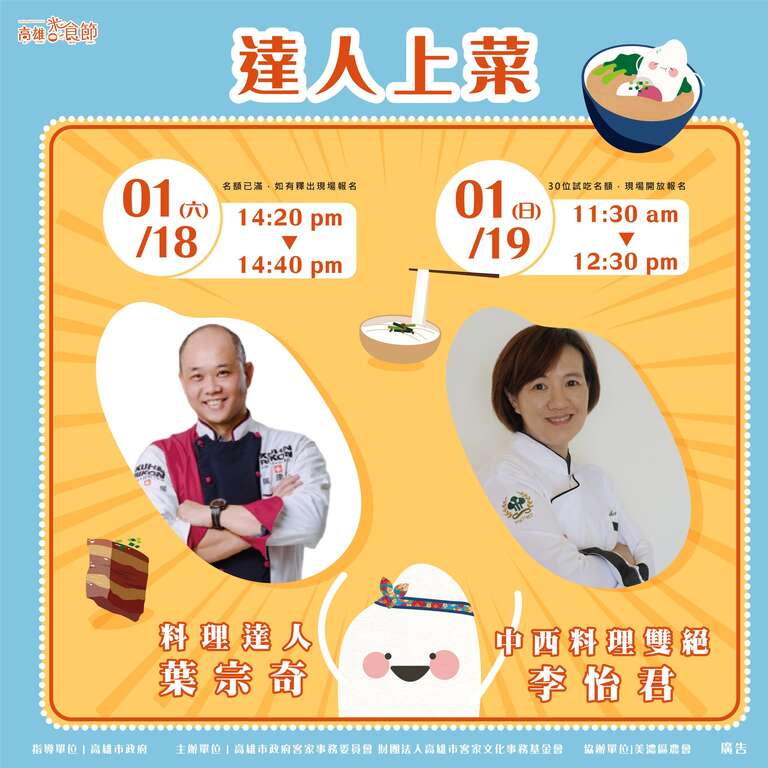 達人上菜_圖片取自財團法人高雄市客家文化事務基金會