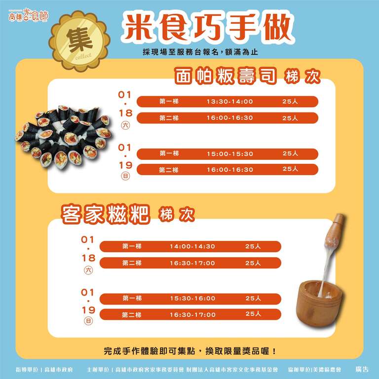 米食巧手作_圖片取自財團法人高雄市客家文化事務基金會