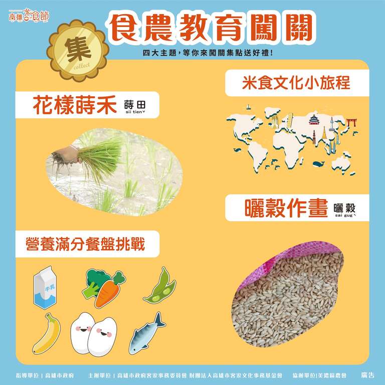食農教育闖關_圖片取自財團法人高雄市客家文化事務基金會