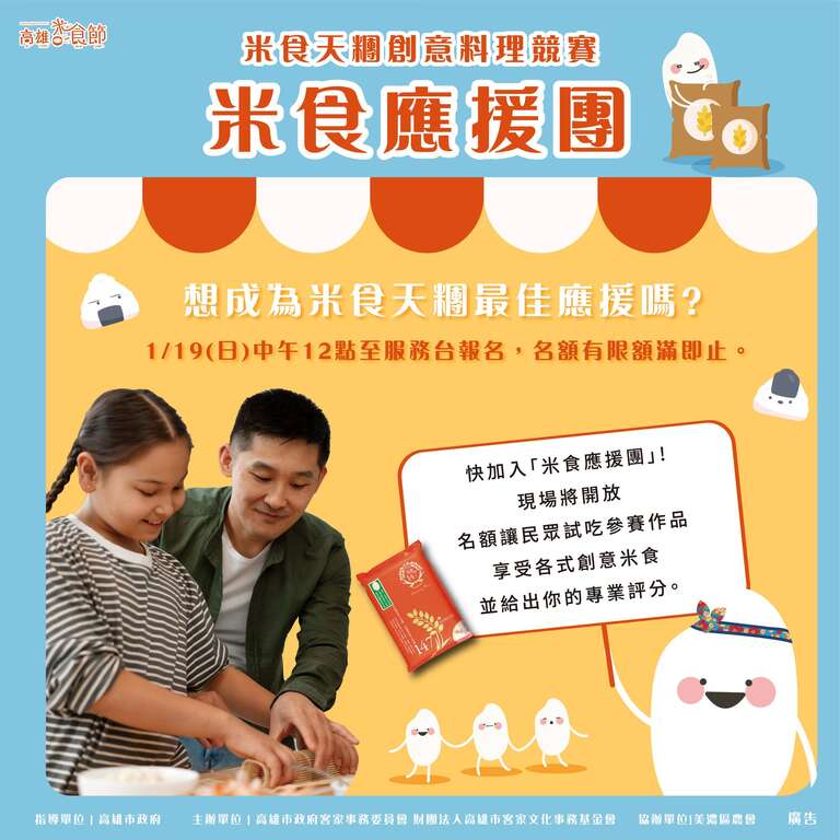 米食天糰親子創意料理競賽_圖片取自財團法人高雄市客家文化事務基金會