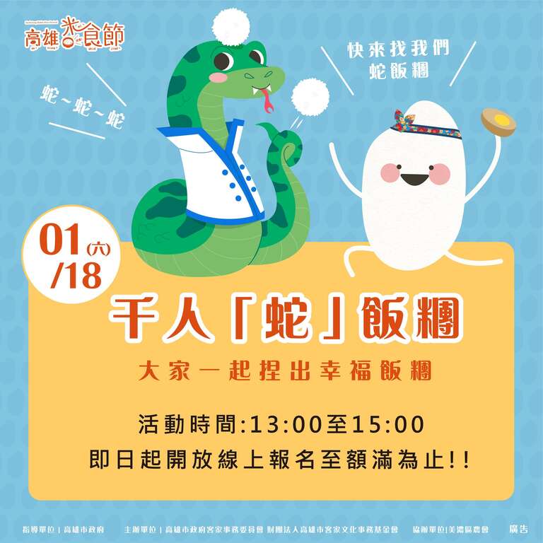 千人「蛇」飯糰_圖片取自財團法人高雄市客家文化事務基金會