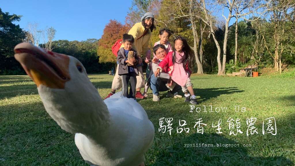 驛品香生態農園