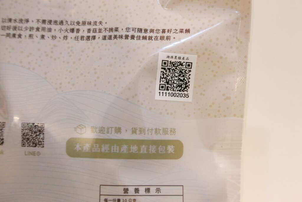 南投魚池鄉農會 的香菇產品包裝背面有溯源農糧產品QR Code