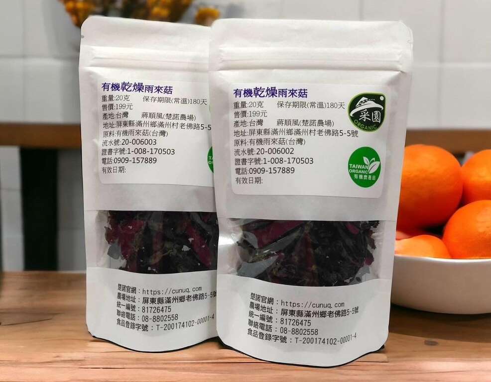 屏東楚諾農場的有機雨來菇（楚諾農場提供）