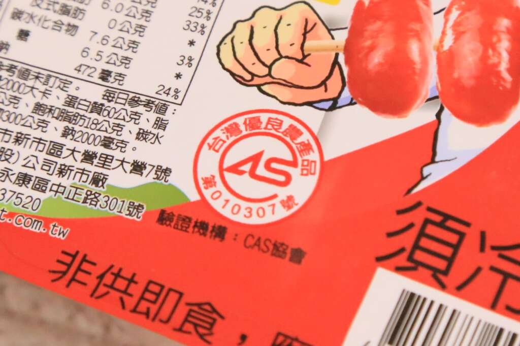 肉品為具有CAS臺灣優良農產品標章的主要產品