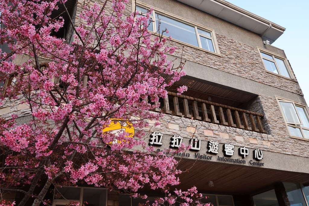 拉拉山遊客中心