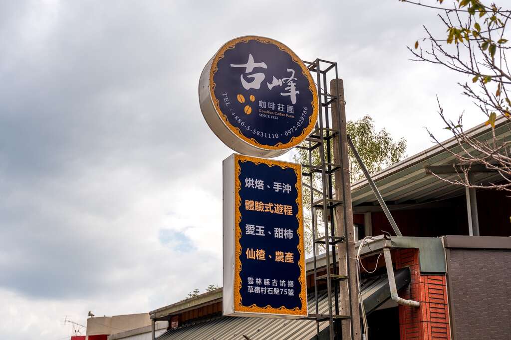 古峰咖啡莊園投入栽種有機無毒咖啡