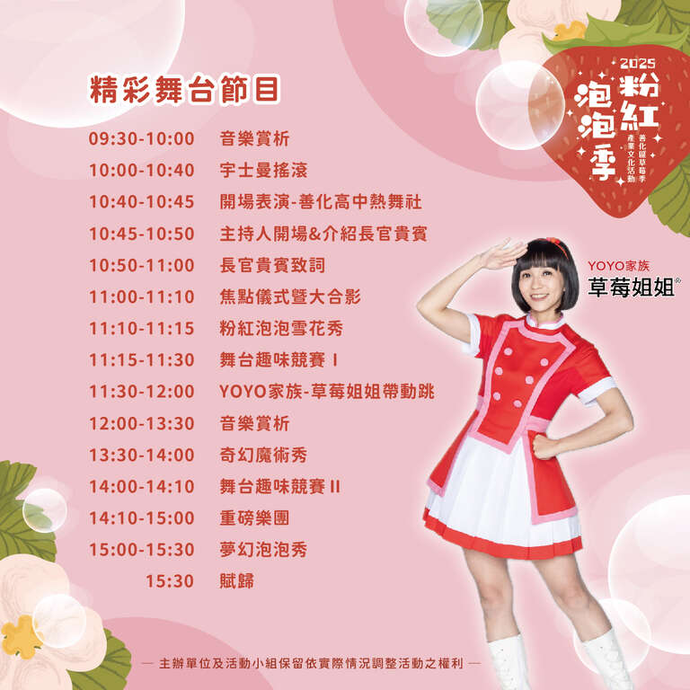 精采的舞台節目_圖片來源自善化區公所