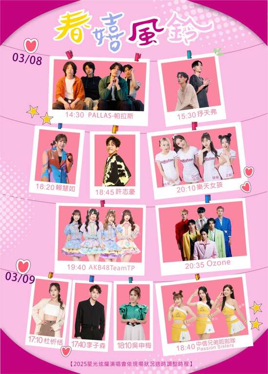 2025春嬉風鈴，星光炫耀演唱會_圖片取自中埔鄉農會