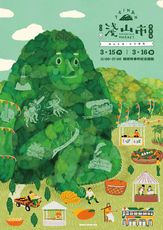 2025玉井淺山市 春季場海報_圖片取自噍吧哖事件紀念園區