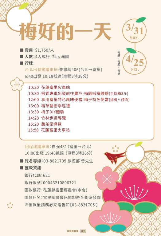 梅好的一天活動流程_圖片取自富里鄉農會