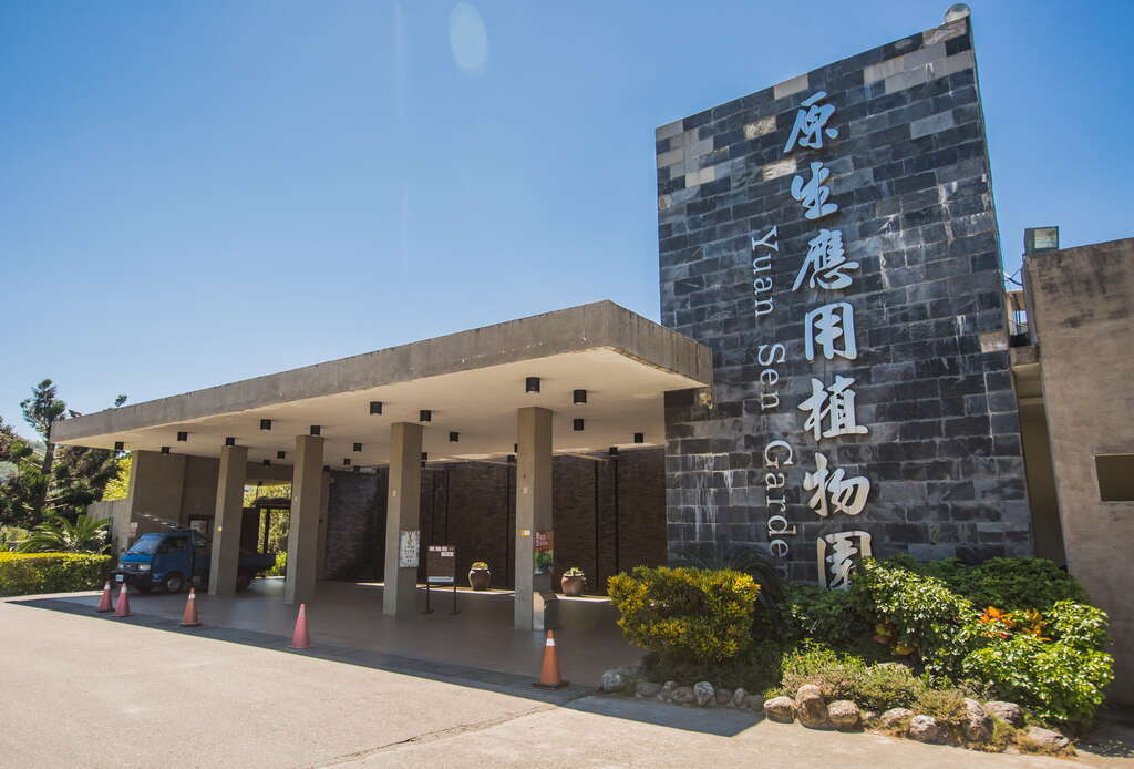 05台東原生應用植物園_圖片取自台東觀光旅遊網