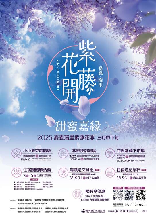 2025嘉義瑞里紫藤花季_圖片取自慢遊嘉義