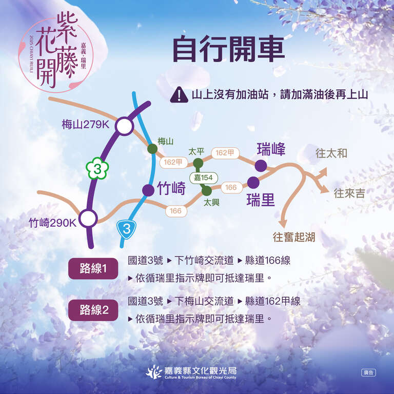 2025嘉義瑞里紫藤花-交通資訊_圖片取自慢遊嘉義