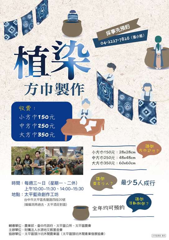 植染方巾製作_圖片取自太平枇杷節