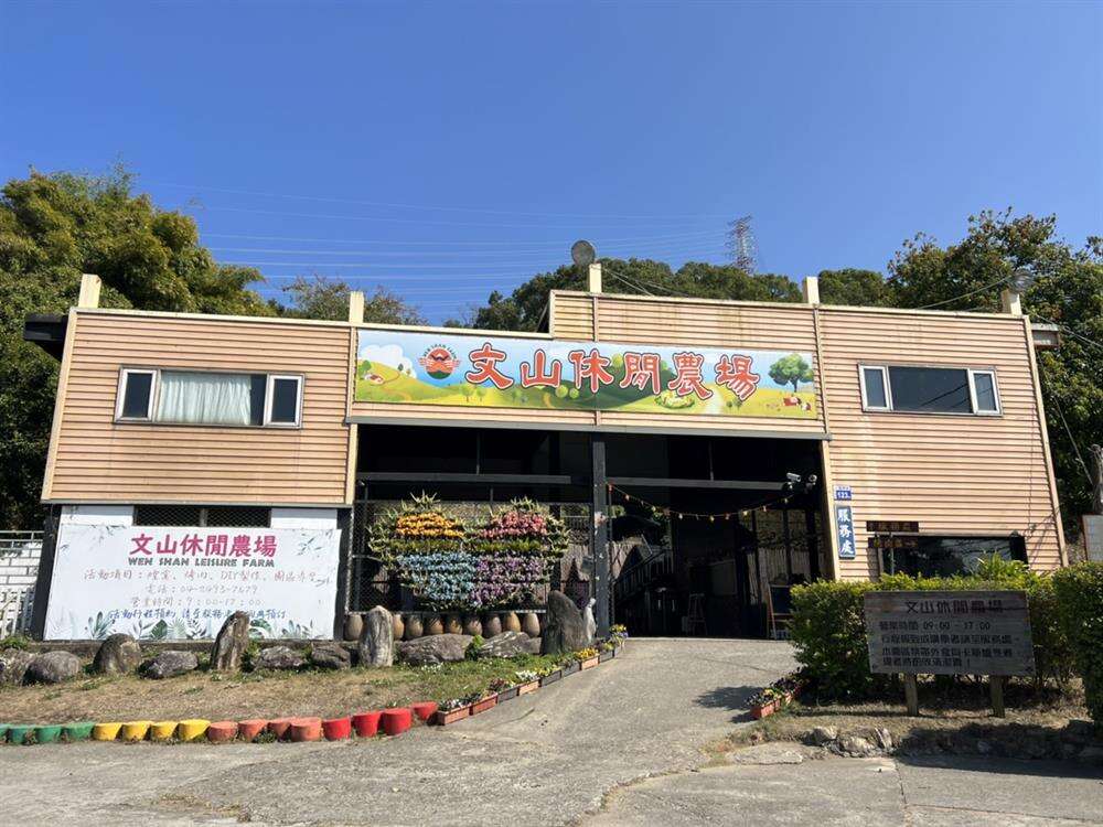 01文山休閒農場