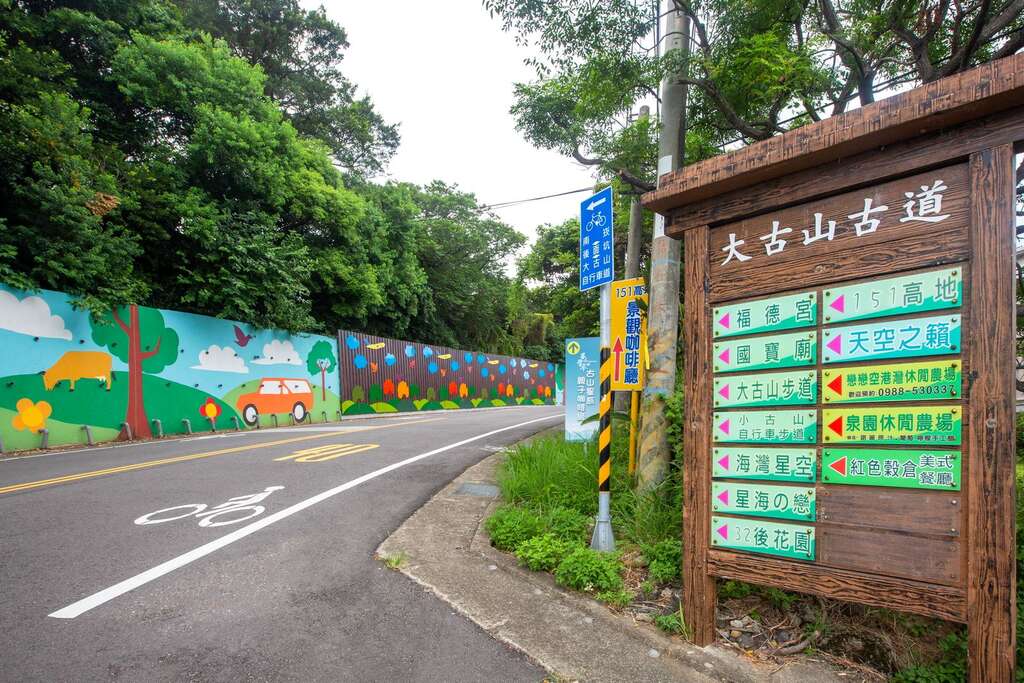 大古山古道(圖片來源：千享國際)