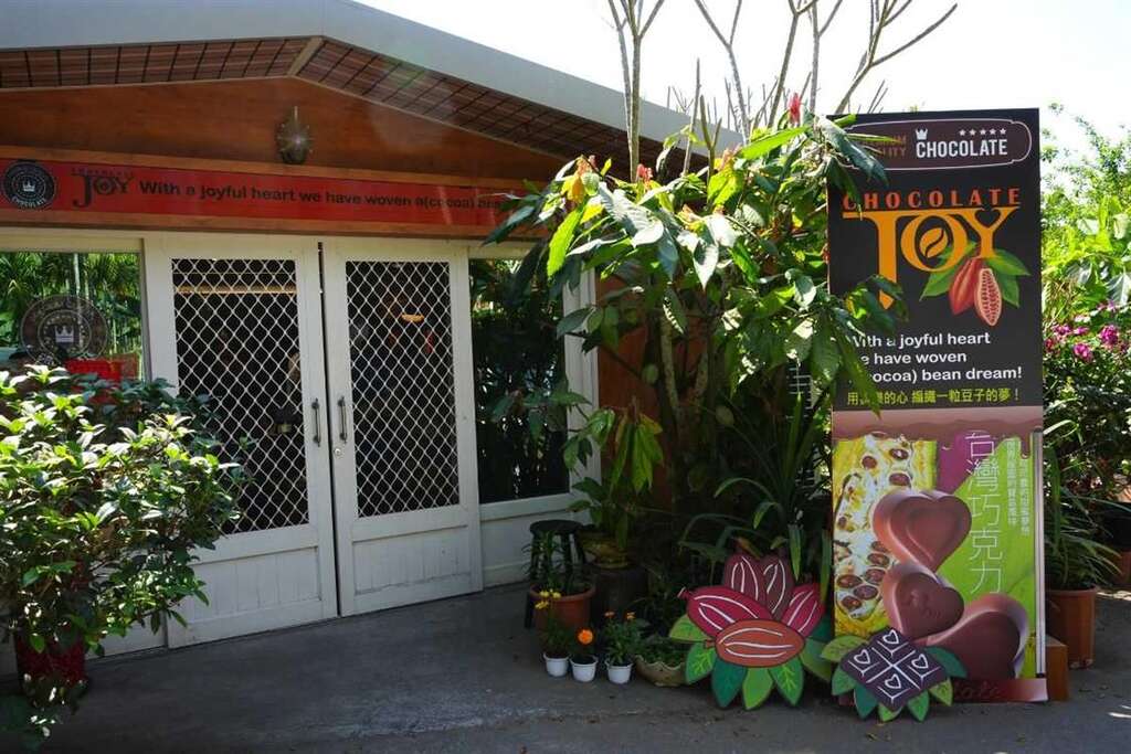 喜樂可可園小木屋