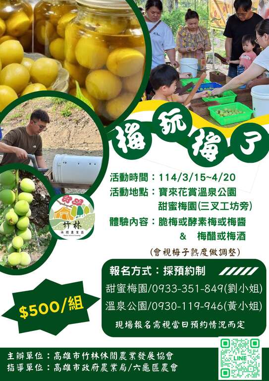 梅完梅了_圖片取自高雄市竹林休閒農業園區