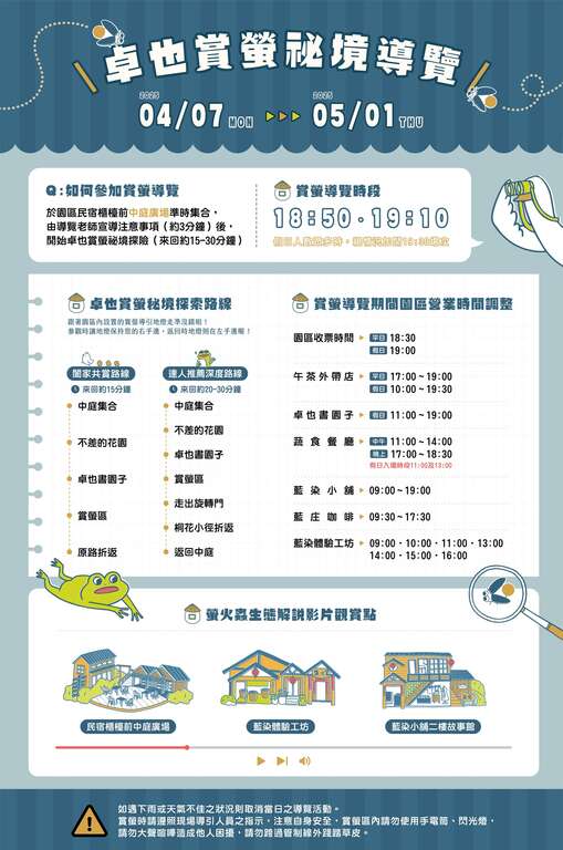 卓也賞螢秘境導覽_圖片取自農遊超市