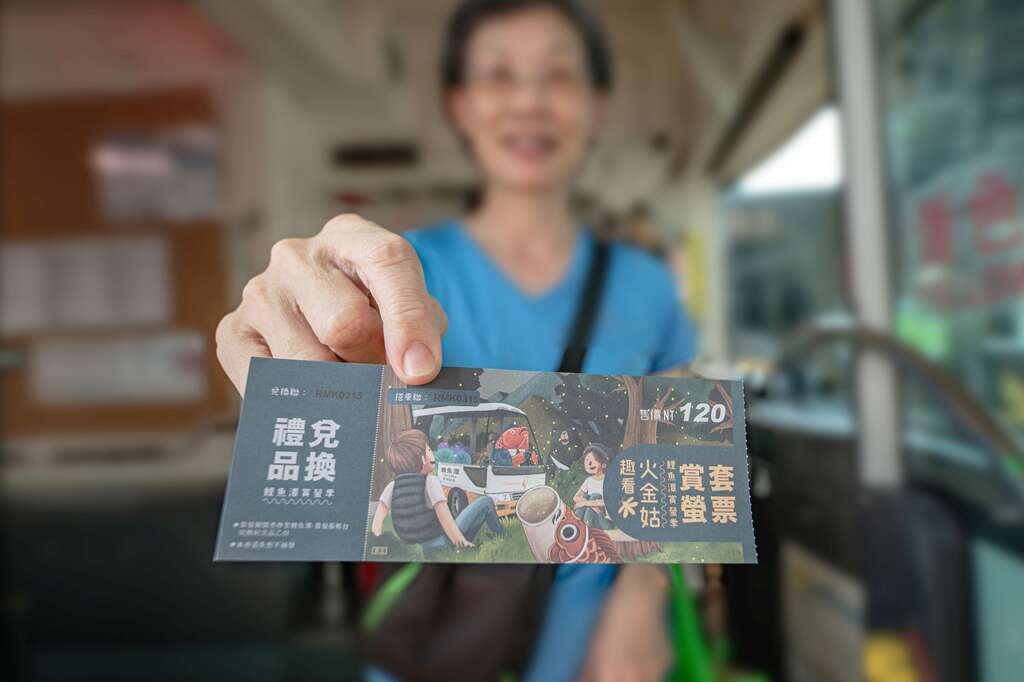 花蓮鯉魚潭賞螢套票__圖片取自花東縱谷國家風景區管理處