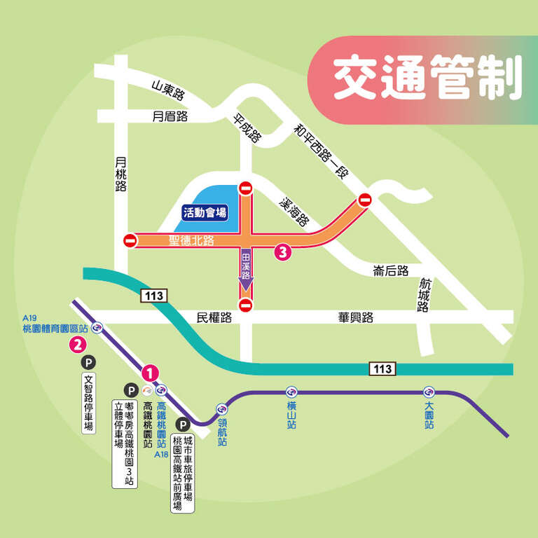 交通管制_圖片取自桃園彩色海芋季