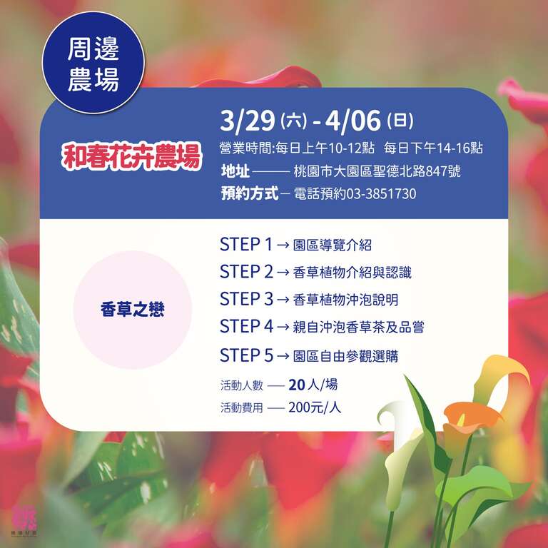 和春花卉農場_圖片取自桃園好農