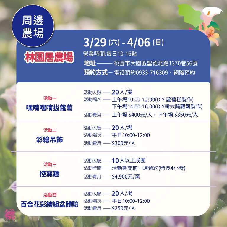 林園居農場_圖片取自桃園好農