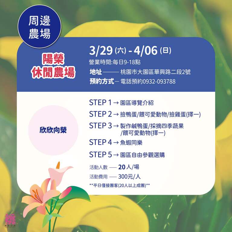 陽榮休閒農場_圖片取自桃園好農