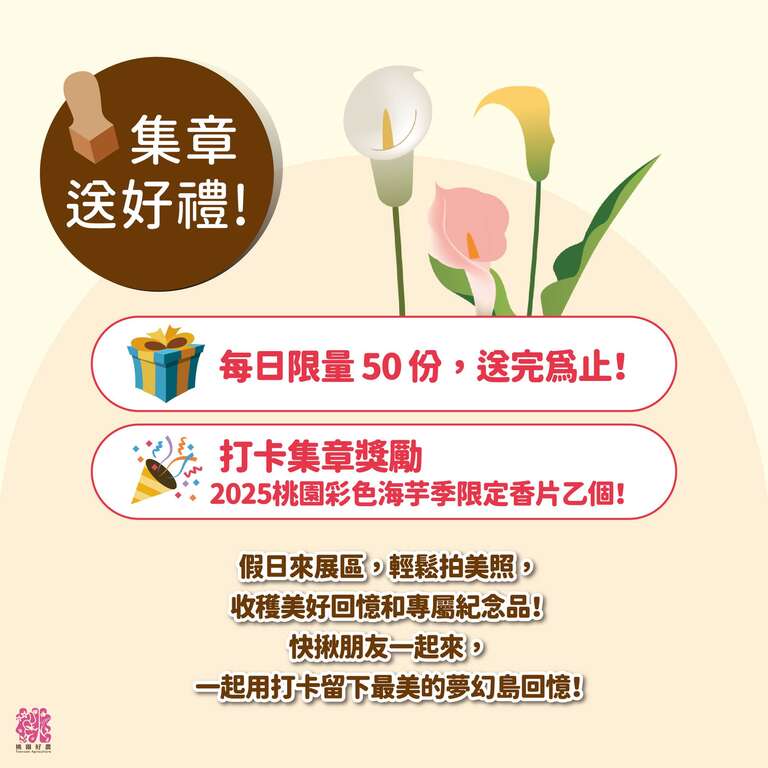 集章換好禮_圖片取自桃園好農