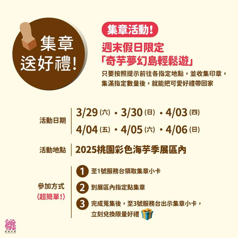 集章換好禮_圖片取自桃園好農