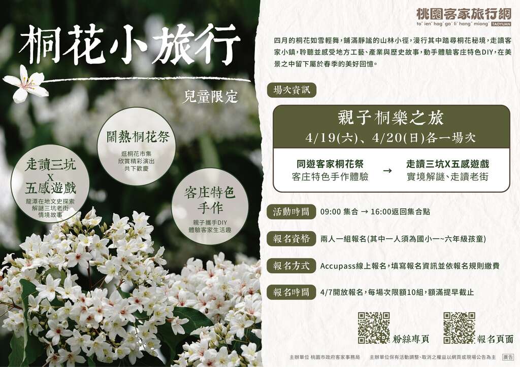 桐花小旅行(兒童限定)_圖片取自桃園桐花祭