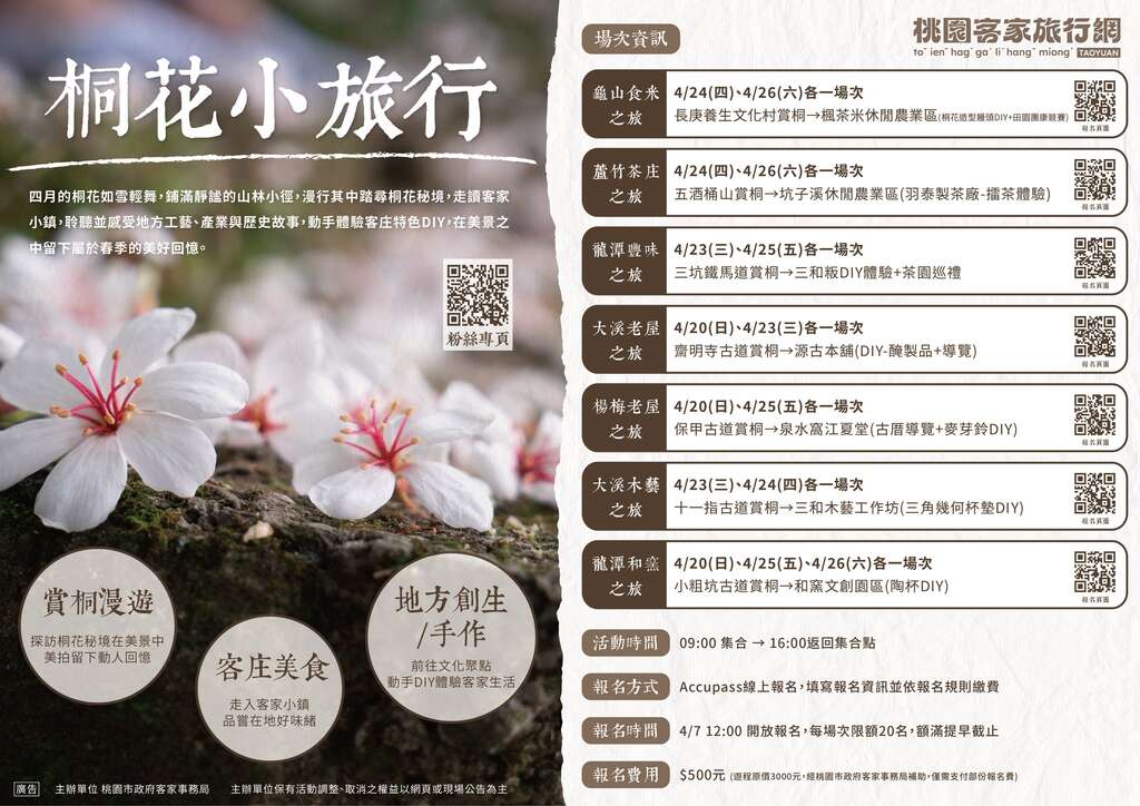 桐花小旅行_圖片取自桃園桐花祭