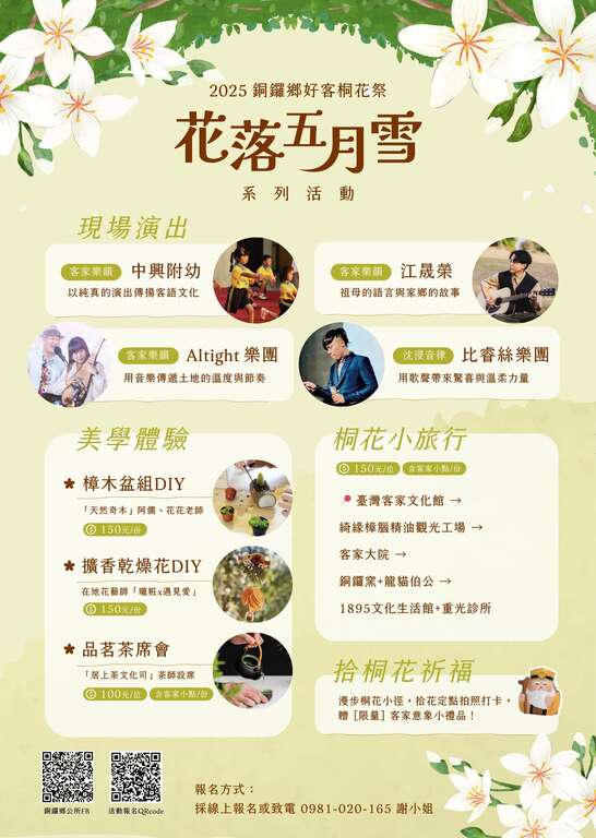 系列活動_圖取自苗栗縣銅鑼鄉公所