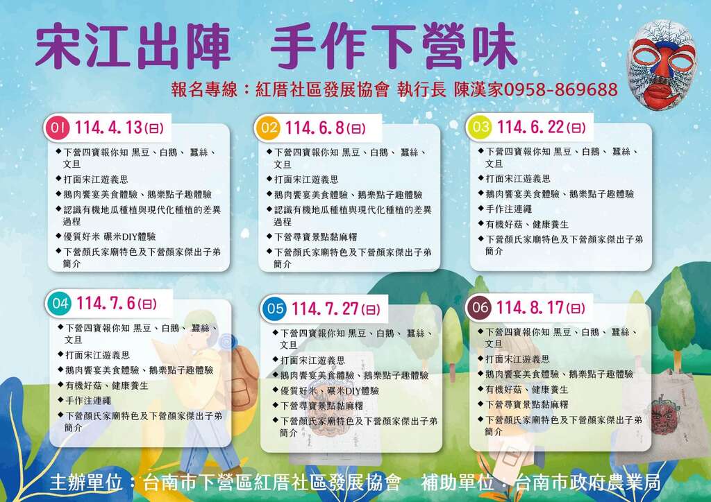 宋江出陣 手作下營味_圖取自下營休閒農業區