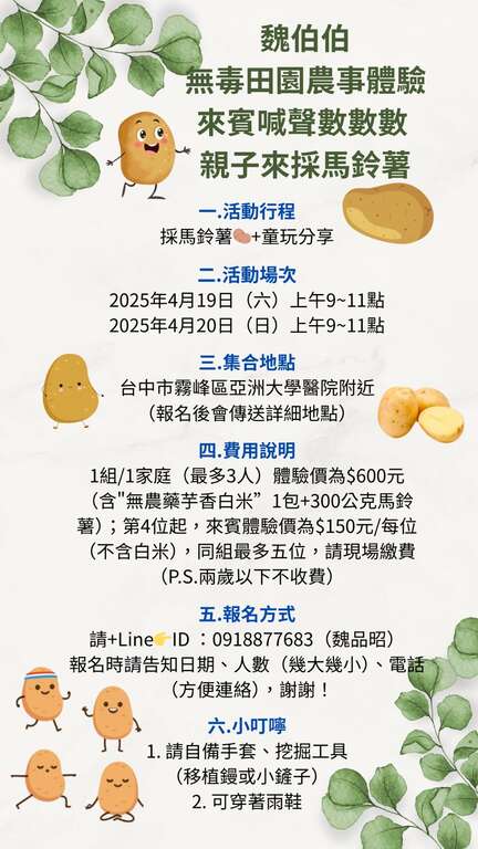 魏伯伯無毒田園農事體驗_圖由業者提供