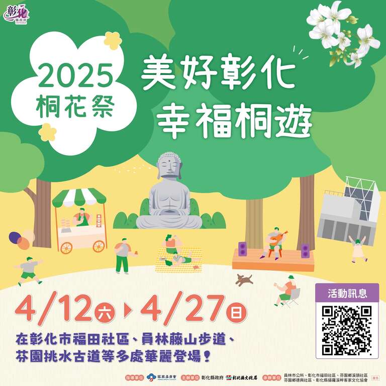 2025彰化桐花祭_圖取自彰山小農夫日常