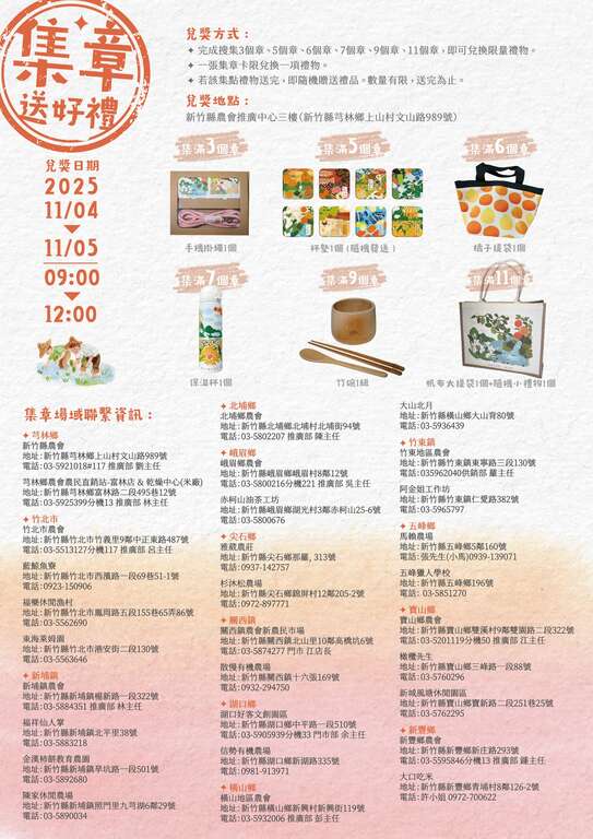 集章場所_圖取自新竹縣政府農業處