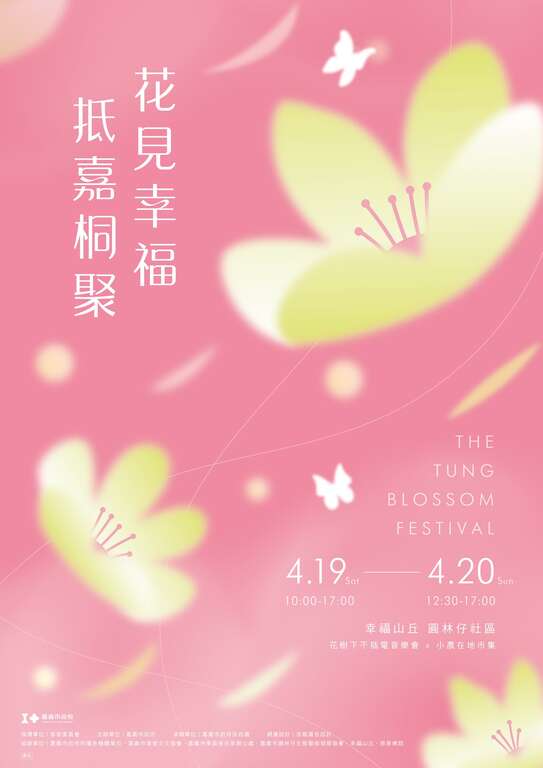 花見幸福 抵嘉桐聚_圖取自嘉義市桐花祭