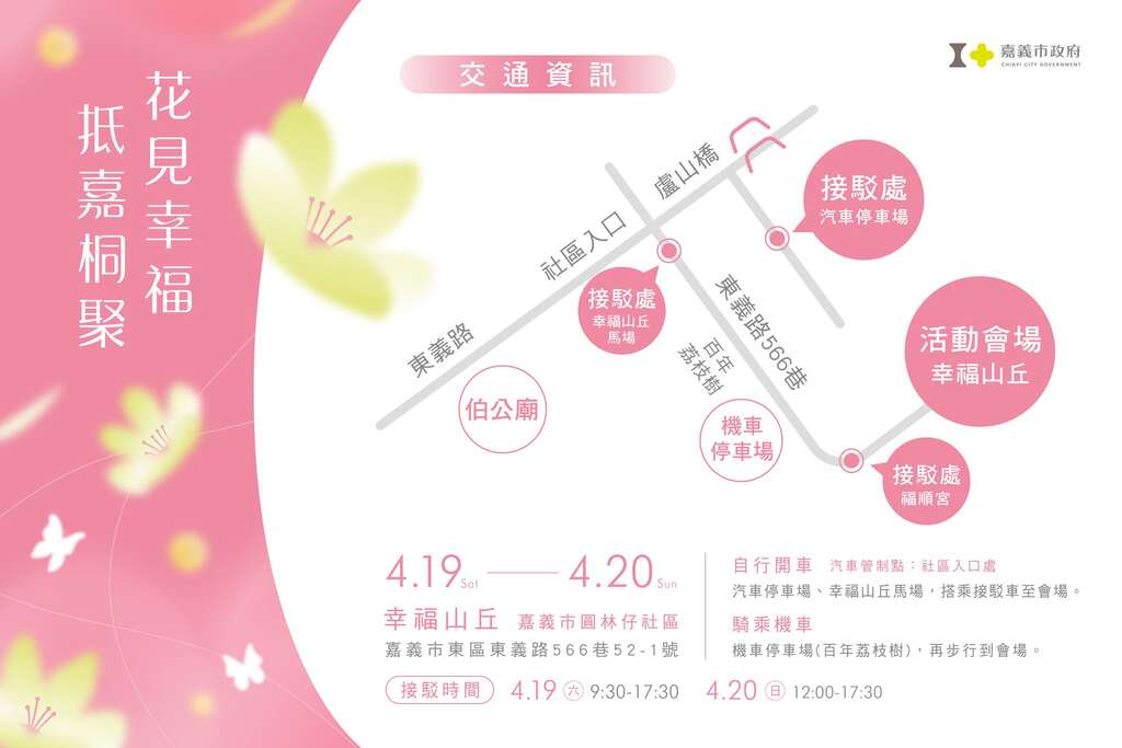 交通提醒_圖取自嘉義市桐花祭