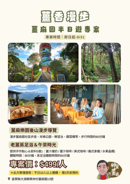 薑香漫步_圖取自神農薑麻