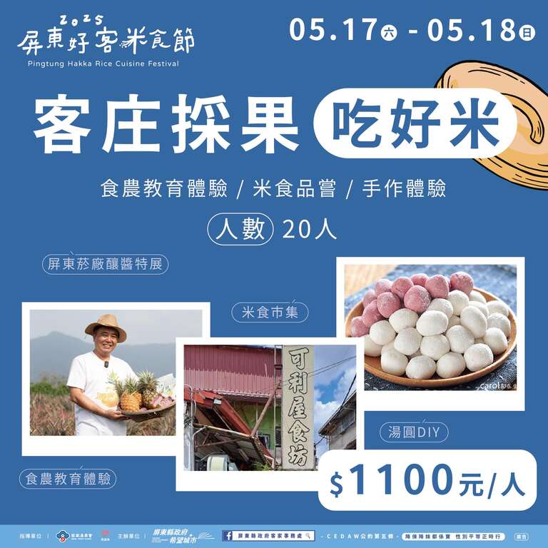 客庄採果吃好米_圖取自屏東縣政府客家事務處