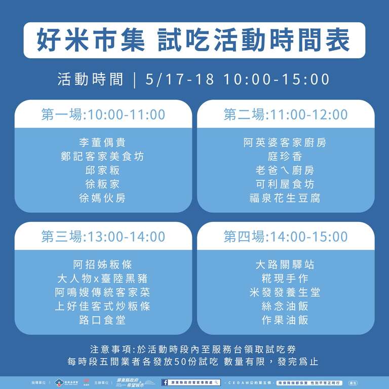 試吃活動時間表_圖取自屏東縣政府客家事務處