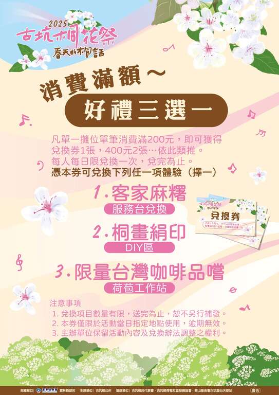 消費滿額好禮三選一_圖取自古坑鄉公所