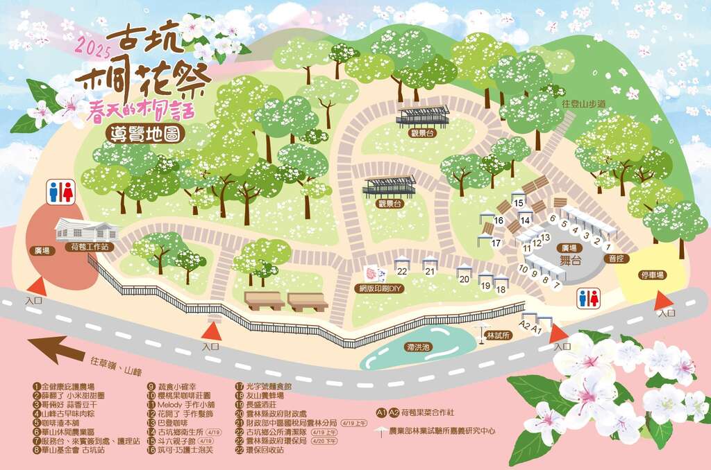 導覽地圖_圖取自古坑鄉公所