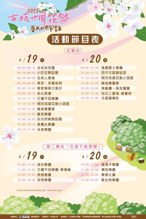 活動節目表_圖取自古坑鄉公所