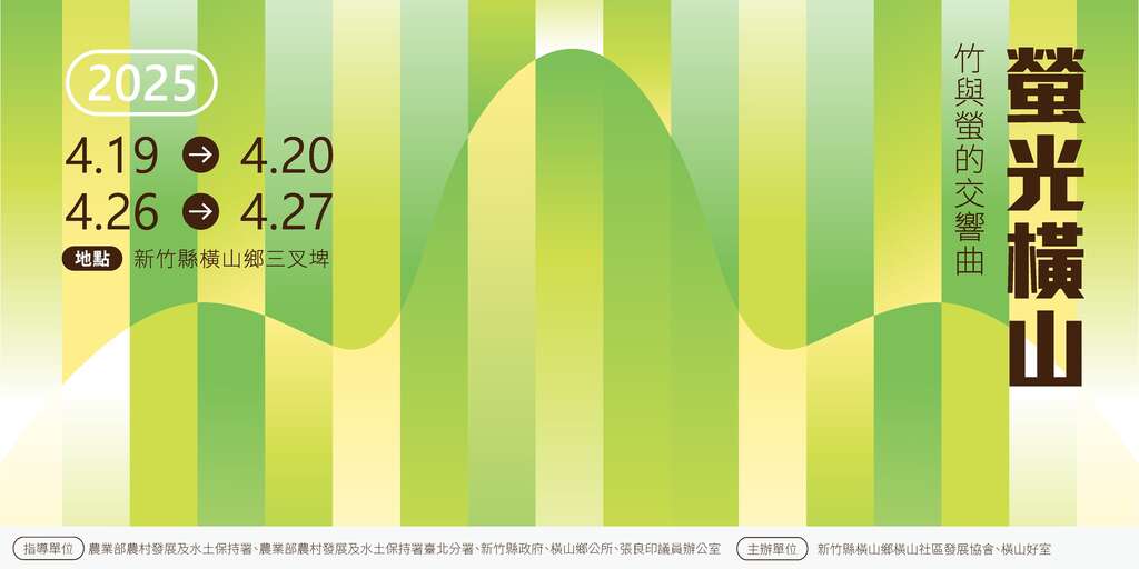 螢光橫山～竹與螢的交響曲_圖取自橫山好室