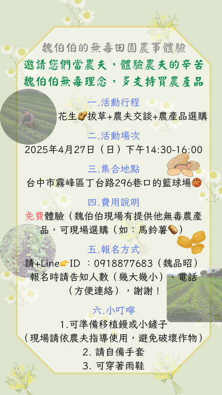 魏伯伯無毒田園農事體驗_圖由業者提供