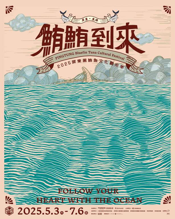 2025屏東黑鮪魚文化觀光季_圖取自i屏東~愛屏東